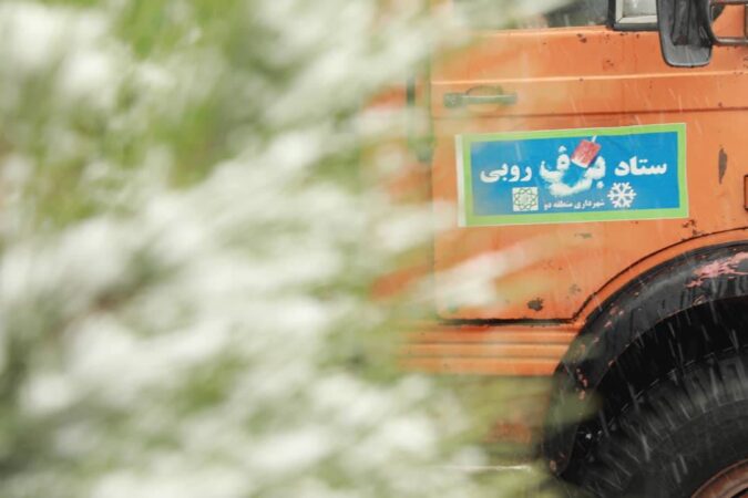 آماده باش ستاد برف روبی منطقه ۲در اولین بارش برف زمستانی آماده باش ستاد برف روبی منطقه ۲در اولین بارش برف زمستانی