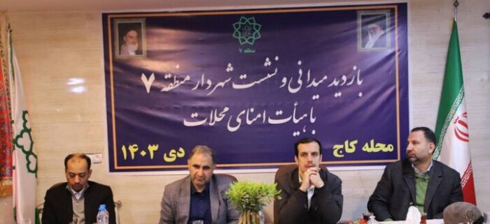 حضور میدانی در محلات برای ارتقاء کیفیت زندگی شهری حضور میدانی در محلات برای ارتقاء کیفیت زندگی شهری