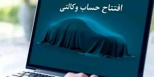امکان ثبت نام دوره جدید خودرو وارداتی از طریق حسابهای وکالتی بانک سینا امکان ثبت نام دوره جدید خودرو وارداتی از طریق حسابهای وکالتی بانک سینا