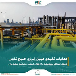 تلاشهای مستمر شرکت مبین انرژی خلیج فارس در جهت پایداری تولید و ارتقای رضایت مشتریان تلاشهای مستمر شرکت مبین انرژی خلیج فارس در جهت پایداری تولید و ارتقای رضایت مشتریان