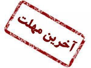 آخرین فرصت ثبت نام جهت حضور در جشنواره و نمایشگاه ملی فولاد ایران آخرین فرصت ثبت نام جهت حضور در جشنواره و نمایشگاه ملی فولاد ایران