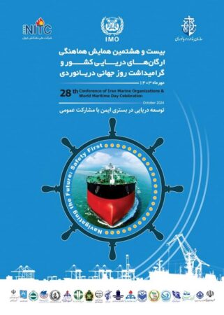 بیانیه بیست و هشتمین همایش هماهنگی ارگانهای دریایی کشور بیانیه بیست و هشتمین همایش هماهنگی ارگانهای دریایی کشور