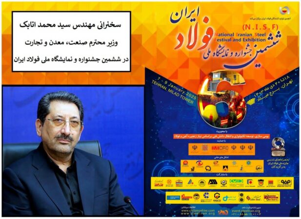 سخنرانی وزیر صمت در افتتاحیه جشنواره ملی فولاد/ مطالب مهم وزیر صمت در جمع مدیران فولادی و معدنی سخنرانی وزیر صمت در افتتاحیه جشنواره ملی فولاد/ مطالب مهم وزیر صمت در جمع مدیران فولادی و معدنی
