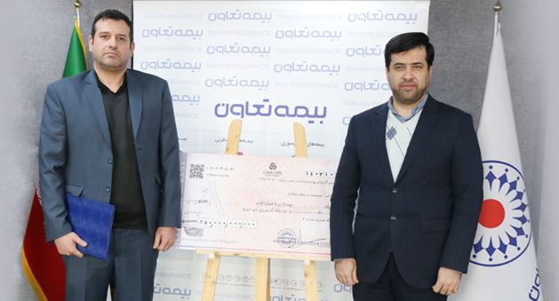 پرداخت خسارت ۲۵۰ میلیارد ریالی توسط بیمه تعاون پرداخت خسارت ۲۵۰ میلیارد ریالی توسط بیمه تعاون