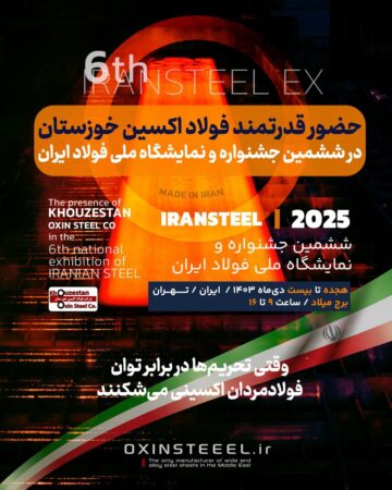حضور قدرتمند شرکت فولاد اکسین خوزستان در ششمین جشنواره و نمایشگاه ملی فولاد ایران حضور قدرتمند شرکت فولاد اکسین خوزستان در ششمین جشنواره و نمایشگاه ملی فولاد ایران