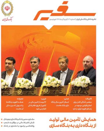 سیصد و یازدهمین شماره نشریه سفیر منتشر شد سیصد و یازدهمین شماره نشریه سفیر منتشر شد
