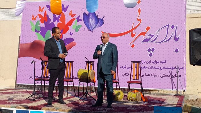 بازارچه مهربانی، چشمهای از مسئولیتشناسی منطقه ویژه اقتصادی خلیج فارس بازارچه مهربانی، چشمهای از مسئولیتشناسی منطقه ویژه اقتصادی خلیج فارس