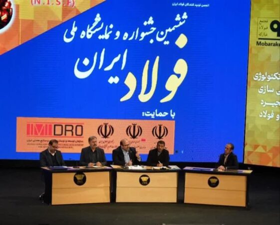 ضرورت توسعه زیرساختها و تقویت رقابتپذیری جهانی صنعت فولاد ضرورت توسعه زیرساختها و تقویت رقابتپذیری جهانی صنعت فولاد