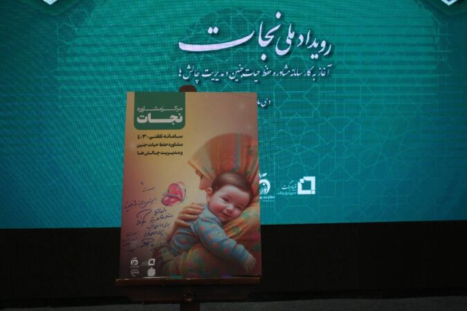 سامانه ۴۰۳۰ در خدمت پیشگیری از سقط جنین/ آموزش تخصصی به ۳۰۰ مشاور تلفنی سامانه ۴۰۳۰ در خدمت پیشگیری از سقط جنین/ آموزش تخصصی به ۳۰۰ مشاور تلفنی