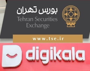 دیجی کالا در مسیر بازار سرمایه: پذیرش سهام بزرگ ترین فروشگاه اینترنتی ایران در بورس تهران دیجی کالا در مسیر بازار سرمایه: پذیرش سهام بزرگ ترین فروشگاه اینترنتی ایران در بورس تهران