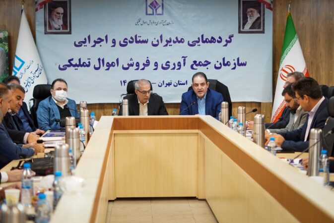 تهران/گردهمایی مدیران ستادی و اجرایی اموال تملیکی آغاز شد تهران/گردهمایی مدیران ستادی و اجرایی اموال تملیکی آغاز شد