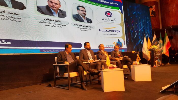 نشست تخصصی بانکداری دیجیتال توسط هلدینگ جامپ برگزار شد نشست تخصصی بانکداری دیجیتال توسط هلدینگ جامپ برگزار شد