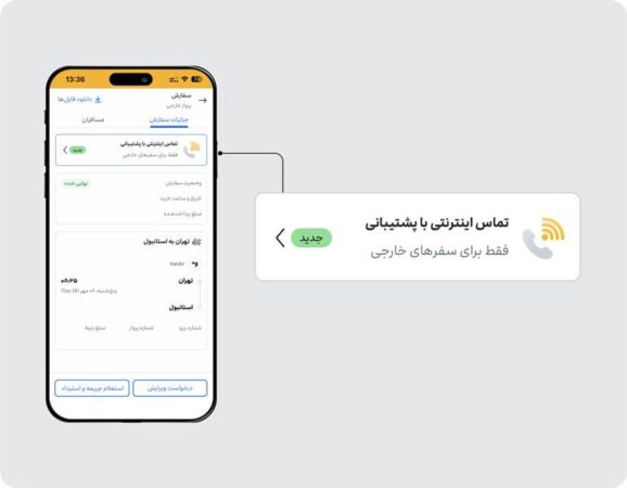 استقبال مسافران خارجی از امکان تماس اینترنتی علیبابا استقبال مسافران خارجی از امکان تماس اینترنتی علیبابا
