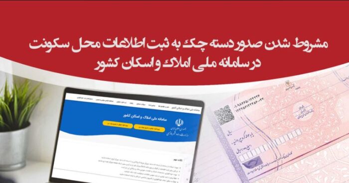 صدور دستهچکهای جدید بانک پارسیان مشروط به ثبت اطلاعات محل سکونت صدور دستهچکهای جدید بانک پارسیان مشروط به ثبت اطلاعات محل سکونت