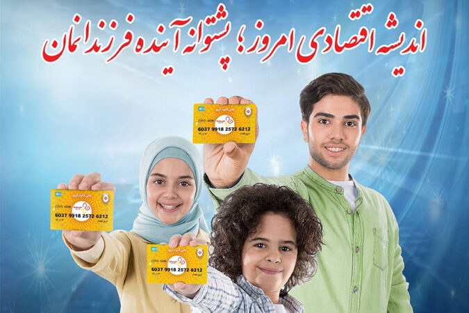 کانون جوانههای بانک ملی ایران، پلی به سوی آینده ای روشن کانون جوانههای بانک ملی ایران، پلی به سوی آینده ای روشن