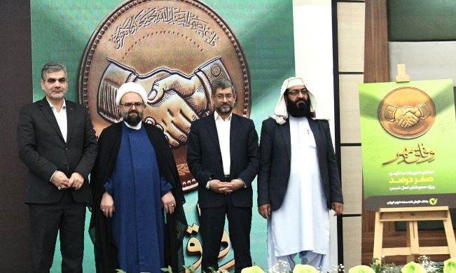 طرح وفاق مهر برای ترویج قرضالحسنه همزمان با عید مبعث رونمایی شد طرح وفاق مهر برای ترویج قرضالحسنه همزمان با عید مبعث رونمایی شد