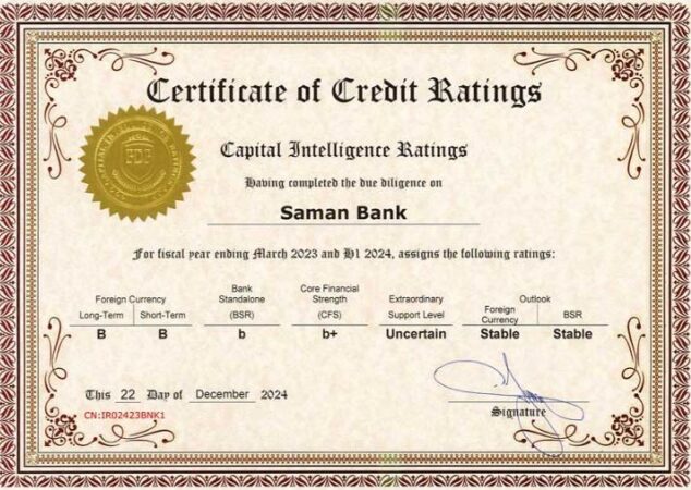 تثبیت رتبه اعتباری بانک سامان تثبیت رتبه اعتباری بانک سامان