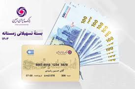 اعطای وام خرید لوازم خانگی و دیجیتال در بانک ایران زمین اعطای وام خرید لوازم خانگی و دیجیتال در بانک ایران زمین