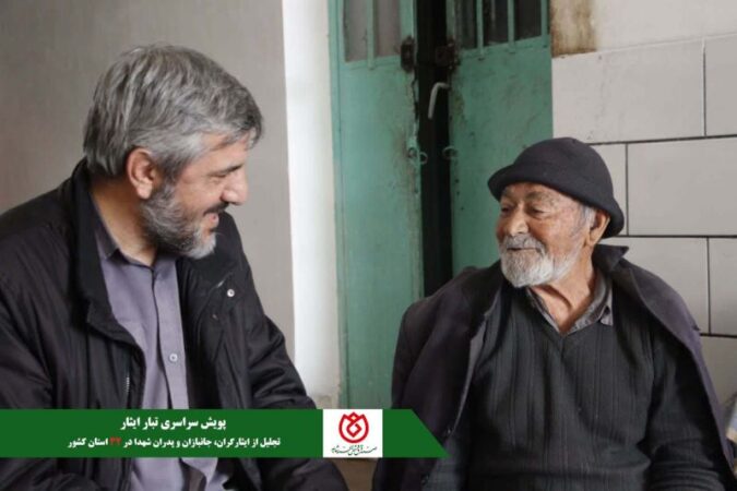 پویش سراسری «تبار ایثار»؛ تجلیل از ایثارگران، جانبازان و پدران شهدا در ۳۲ استان کشور پویش سراسری «تبار ایثار»؛ تجلیل از ایثارگران، جانبازان و پدران شهدا در ۳۲ استان کشور