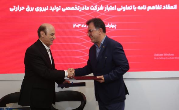 نقشآفرینی بانک گردشگری در رفع ناترازی انرژی/ انعقاد تفاهمنامه بانک گردشگری با تعاونی اعتبار شرکت مادرتخصصی تولید نیروی برق حرارتی نقشآفرینی بانک گردشگری در رفع ناترازی انرژی/ انعقاد تفاهمنامه بانک گردشگری با تعاونی اعتبار شرکت مادرتخصصی تولید نیروی برق حرارتی