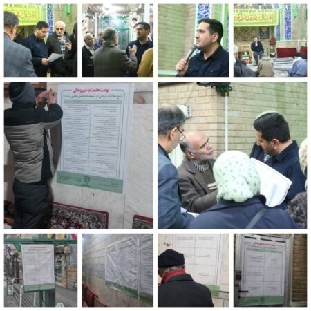نصب گزارش پیگیری درخواست های شهروندان در مساجد/ نوسازی ۶۴۵۵ واحد مسکونی در منطقه ۱۰ نصب گزارش پیگیری درخواست های شهروندان در مساجد/ نوسازی ۶۴۵۵ واحد مسکونی در منطقه ۱۰