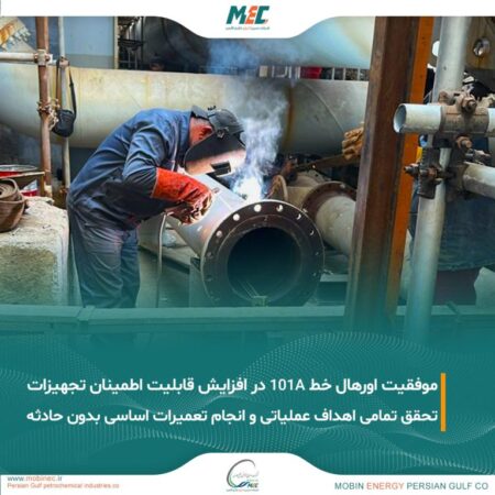 اورهال موفقیتآمیز خط ۱۰۱A؛ گامی در راستای افزایش قابلیت اطمینان تجهیزات اورهال موفقیتآمیز خط ۱۰۱A؛ گامی در راستای افزایش قابلیت اطمینان تجهیزات