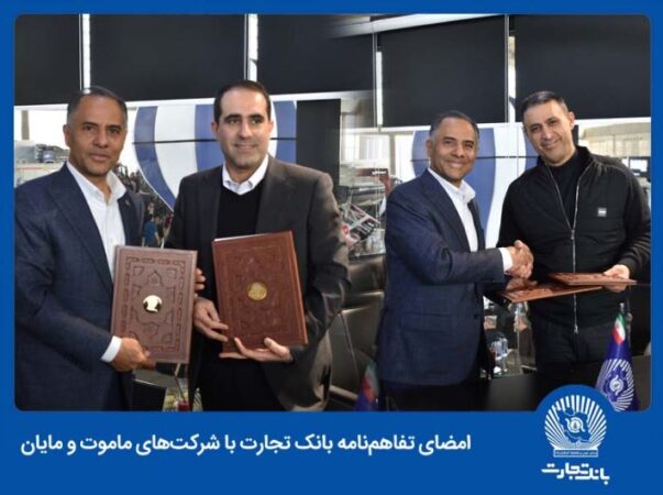 انعقاد دو تفاهمنامه همکاری و رایزنی موثر با چندین شرکت خودروساز انعقاد دو تفاهمنامه همکاری و رایزنی موثر با چندین شرکت خودروساز