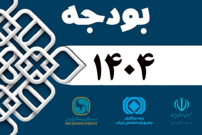 پایان دستاندازی سازمانها به منابع بیمهای مردم، به بهانه کاهش حوادث رانندگی پایان دستاندازی سازمانها به منابع بیمهای مردم، به بهانه کاهش حوادث رانندگی