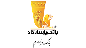 بانک پاسارگاد از اولین گزارش پایداری خود رونمایی کرد بانک پاسارگاد از اولین گزارش پایداری خود رونمایی کرد