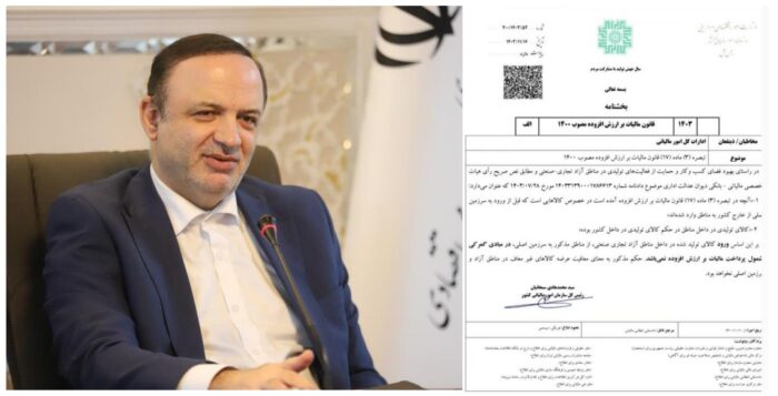 واحدهای تولیدی مناطق آزاد از شمول پرداخت مالیات بر ارزش افزوده خارج شدند واحدهای تولیدی مناطق آزاد از شمول پرداخت مالیات بر ارزش افزوده خارج شدند