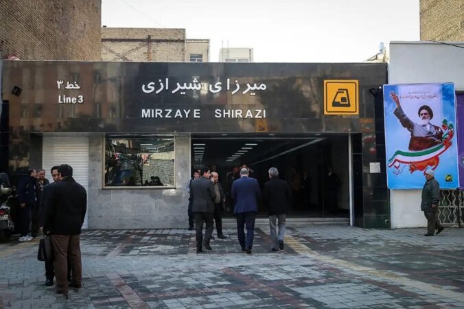 نهمین سالگرد افتتاح ایستگاه مترو میرزای شیرازی؛ گامی مؤثر در توسعه حمل و نقل عمومی تهران نهمین سالگرد افتتاح ایستگاه مترو میرزای شیرازی؛ گامی مؤثر در توسعه حمل و نقل عمومی تهران