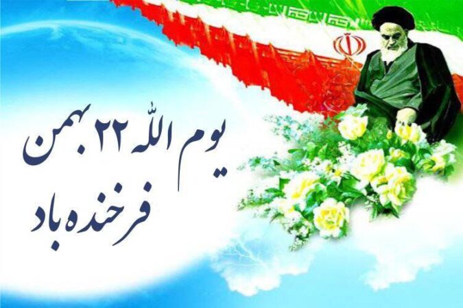 مشارکت طهران کوچک در برپایی جشن تا انقلاب مهدی (عج) در خیابان انقلاب در روز خجسته۲۲ بهمن مشارکت طهران کوچک در برپایی جشن تا انقلاب مهدی (عج) در خیابان انقلاب در روز خجسته۲۲ بهمن
