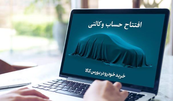 خرید خودروهای وارداتی با حساب وکالتی بانک کارآفرین خرید خودروهای وارداتی با حساب وکالتی بانک کارآفرین