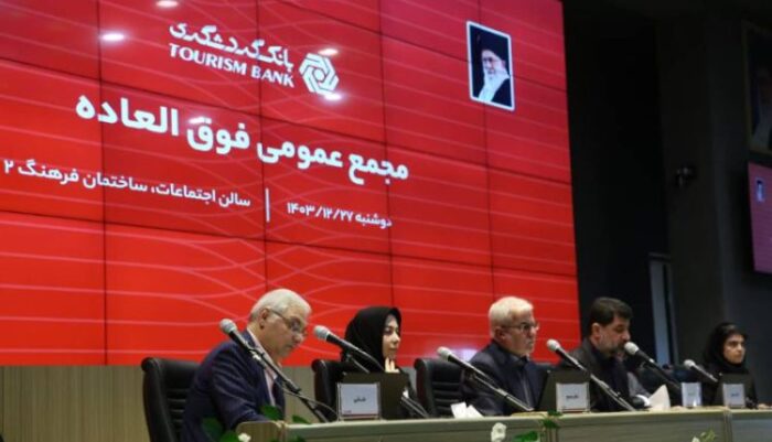 افزایش سرمایه ۱۲۹ هزار و ۴۵۰ میلیارد ریالی بانک گردشگری/ وگردش سود سهام را تقسیم کرد افزایش سرمایه ۱۲۹ هزار و ۴۵۰ میلیارد ریالی بانک گردشگری/ وگردش سود سهام را تقسیم کرد