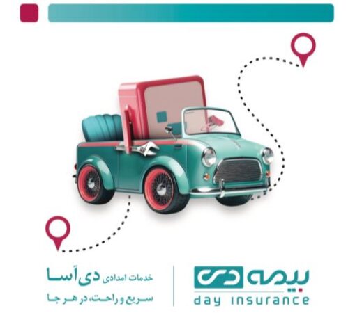 عیدانه بیمه دی برای بیمهگزاران عیدانه بیمه دی برای بیمهگزاران