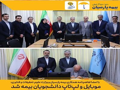 موبایل و لپتاپ دانشجویان بیمه شد موبایل و لپتاپ دانشجویان بیمه شد