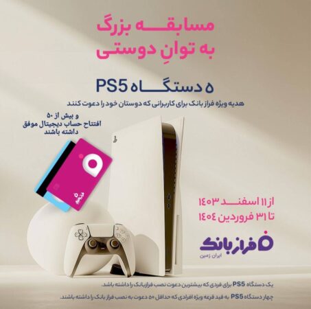 مسابقه بزرگ «به توان دوستی» مسابقه بزرگ «به توان دوستی»