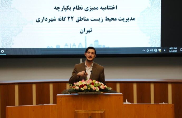 پیادهسازی نظام یکپارچه مدیریت محیط زیست در شهرداری تهران پیادهسازی نظام یکپارچه مدیریت محیط زیست در شهرداری تهران