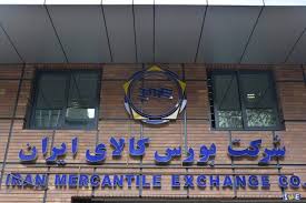 معامله یک میلیون و ۴۸۳ هزار تن محصول در بورس کالا معامله یک میلیون و ۴۸۳ هزار تن محصول در بورس کالا