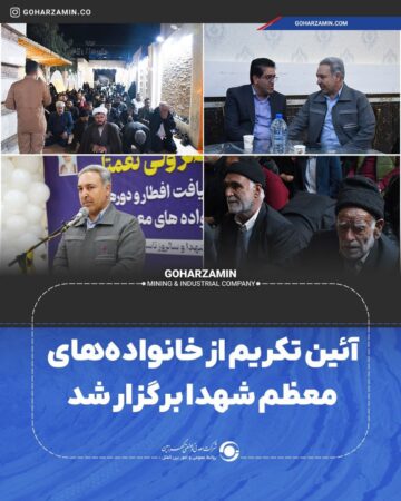 آئین تکریم از خانوادههای معظم شهدا برگزار شد آئین تکریم از خانوادههای معظم شهدا برگزار شد
