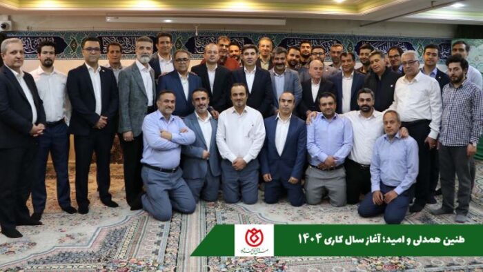 نشست صمیمانه مدیر عامل و رئیس هیات مدیره صندوق قرض الحسنه شاهد با کارکنان ستاد مرکز به مناسبت آغاز سال کاری ۱۴۰۴ / تاکید مدیرعامل صندوق قرض الحسنه شاهد بر توسعه فردی، سلامت روان و هدفگذاری در آغاز سال۱۴۰۴ نشست صمیمانه مدیر عامل و رئیس هیات مدیره صندوق قرض الحسنه شاهد با کارکنان ستاد مرکز به مناسبت آغاز سال کاری ۱۴۰۴ / تاکید مدیرعامل صندوق قرض الحسنه شاهد بر توسعه فردی، سلامت روان و هدفگذاری در آغاز سال۱۴۰۴