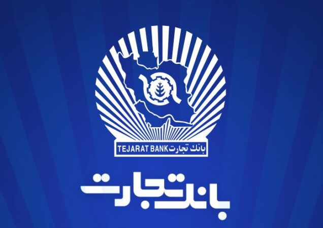 ساعت کاری شعب بانک تجارت به روال پیشین بازگشت ساعت کاری شعب بانک تجارت به روال پیشین بازگشت