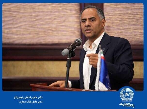 ”سرمایهگذاری برای تولید“ رویکرد بانک تجارت در سال ۱۴۰۴ ”سرمایهگذاری برای تولید“ رویکرد بانک تجارت در سال ۱۴۰۴