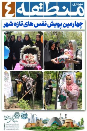 هر نوزاد یک نهال؛ آغاز زندگی با نفس های تازه شهر در بوستان های منتخب طهران کوچک هر نوزاد یک نهال؛ آغاز زندگی با نفس های تازه شهر در بوستان های منتخب طهران کوچک