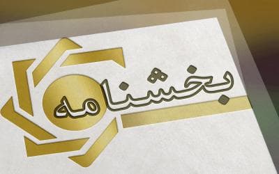 پست بانک ایران بخشنامه اصلاح رفع سو اثر چکهای برگشتی با تاکید بر ارائه رضایتنامه ذینفع را به شعب ابلاغ کرد پست بانک ایران بخشنامه اصلاح رفع سو اثر چکهای برگشتی با تاکید بر ارائه رضایتنامه ذینفع را به شعب ابلاغ کرد
