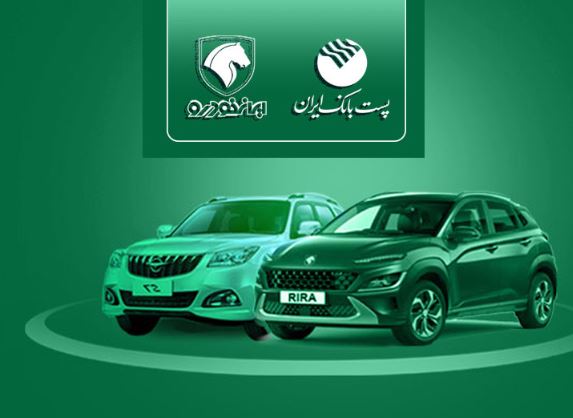 با شروع مرحله جدید ثبت نام محصولات ایران خودرو؛ مشتریان پست بانک ایران میتوانند حساب خود را وکالتی کنند با شروع مرحله جدید ثبت نام محصولات ایران خودرو؛ مشتریان پست بانک ایران میتوانند حساب خود را وکالتی کنند