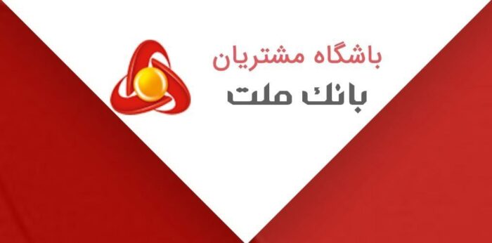 اعلام نتایج مسابقه ”پیک بهاری ملت“ ویژه اعضای باشگاه مشتریان اعلام نتایج مسابقه ”پیک بهاری ملت“ ویژه اعضای باشگاه مشتریان