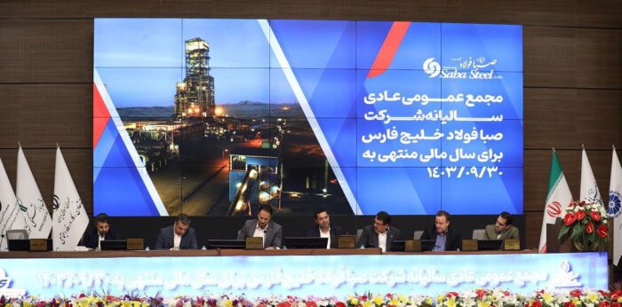 برگزاری مجمع عمومی عادی سالیانه شرکت صبا فولاد خلیج فارس برگزاری مجمع عمومی عادی سالیانه شرکت صبا فولاد خلیج فارس