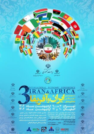 حضور آقاجانلو در نشست تخصصی ایران افریقا؛ فردا سالن اجلاس سران حضور آقاجانلو در نشست تخصصی ایران افریقا؛ فردا سالن اجلاس سران