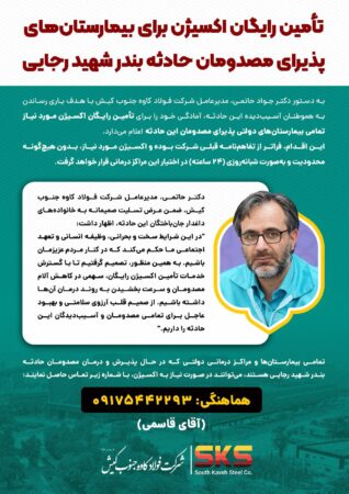 تأمین رایگان اکسیژن برای بیمارستانها و مراکز درمانی پذیرای مصدومان حادثه بندر شهید رجایی تأمین رایگان اکسیژن برای بیمارستانها و مراکز درمانی پذیرای مصدومان حادثه بندر شهید رجایی